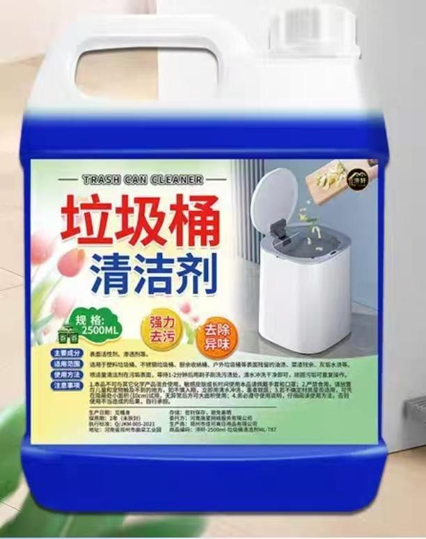垃圾桶专用清洁剂强力去污2500ML