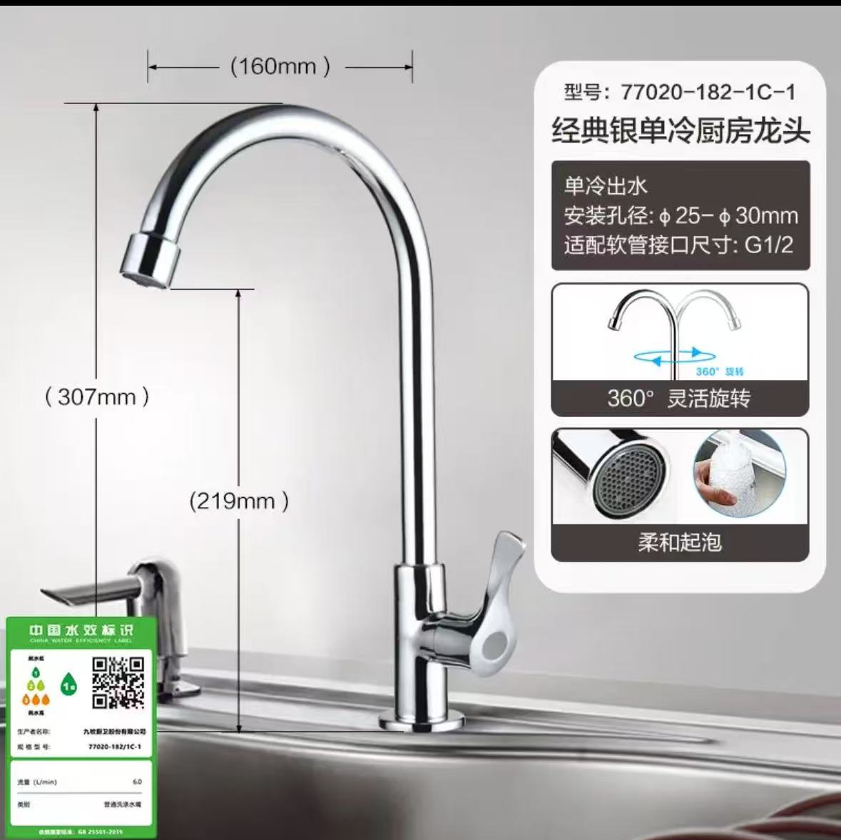 九牧单冷龙头