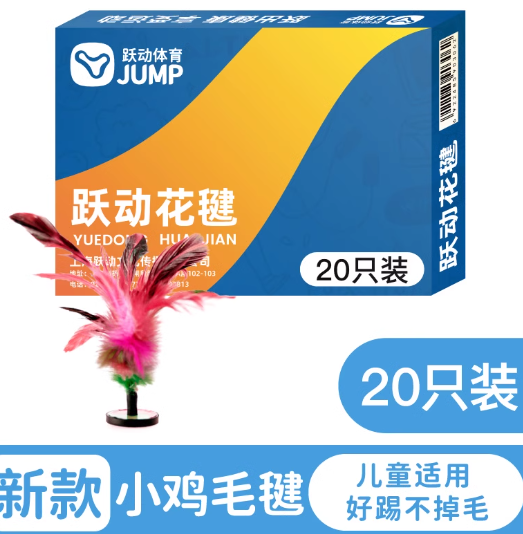 毽子