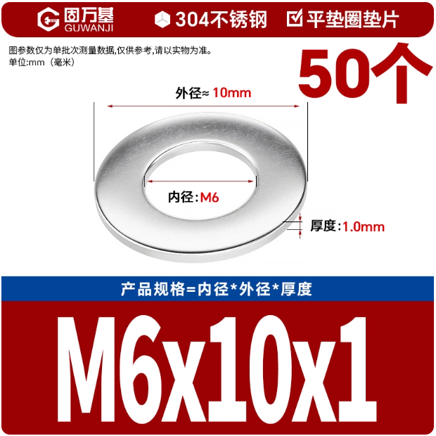 固万基304不锈钢垫片 M6*10*1 [50粒]