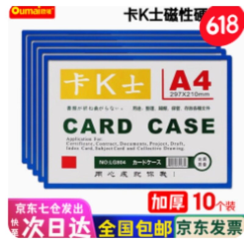 得力 卡K士A4磁吸展示贴（硬）