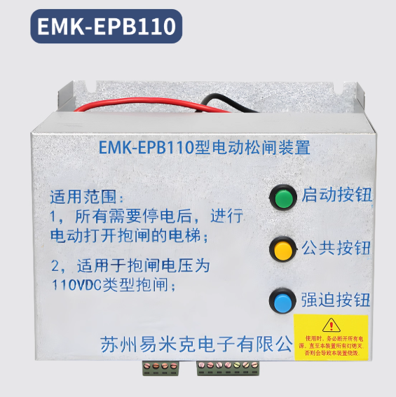 易米克EMK-EPB110型DC110V电源电动松闸装置