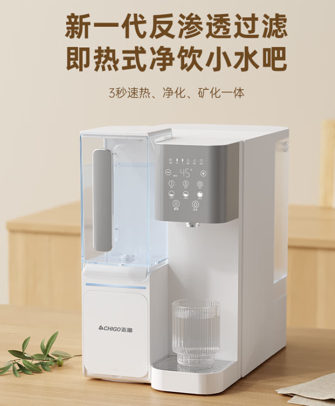 即热式饮水机