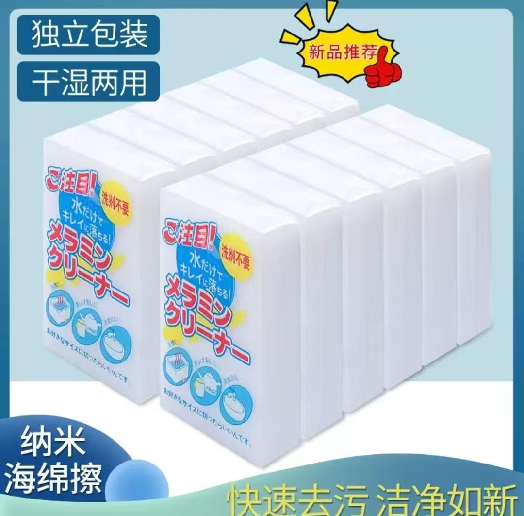 纳米海绵擦