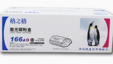 格之格 166A硒鼓
