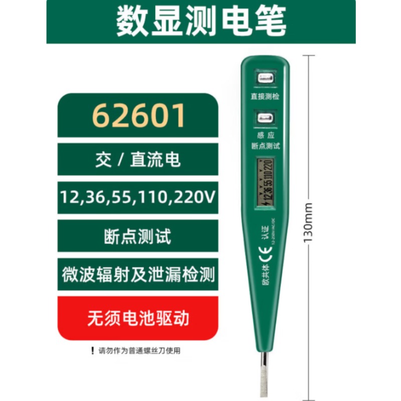 电工测电笔62601