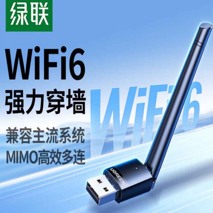 绿联USB无线网卡WiFi6 智能免驱AX300