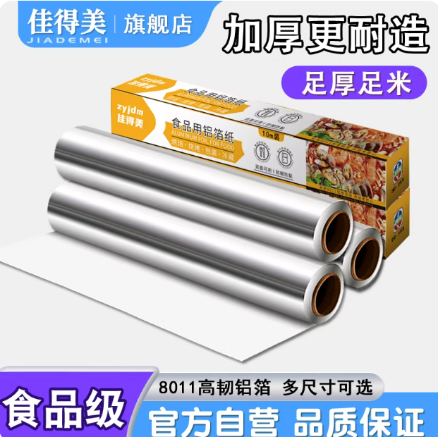 锡纸