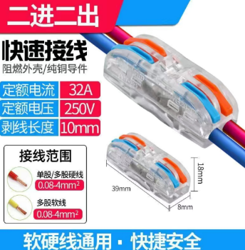 接线端子 二进二出双色透明 20只装