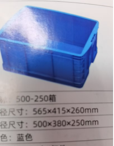 蓝色带盖箱子565*415*260