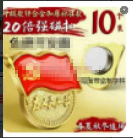 悠特优2025最新版党员徽章强磁双面大磁扣胸章磁铁标准型带监制胸章胸针党章别针式加厚吸铁石 强磁扣20倍/加厚10枚