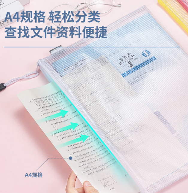 得力拉链网格袋 080
