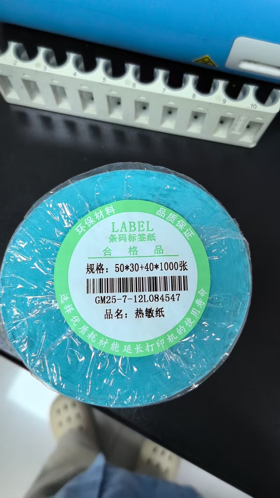 50*30+40条码纸一箱50卷