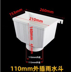 PVC落水斗DN110通用雨水斗【加厚】
