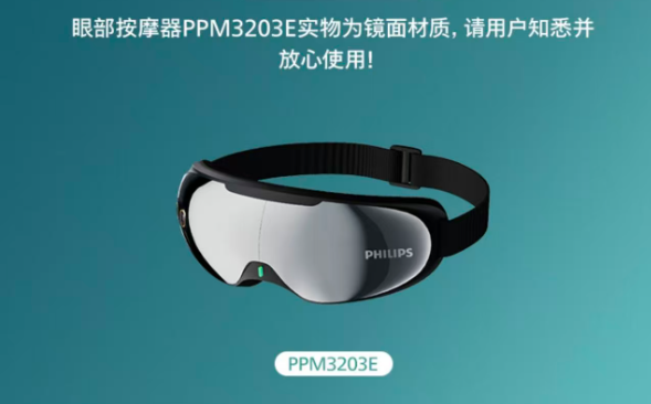 飞利浦眼部按摩器