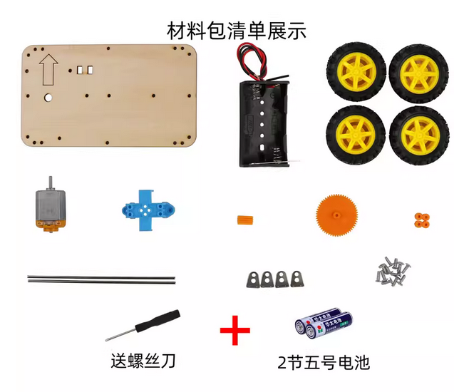 电动四轮小车材料包