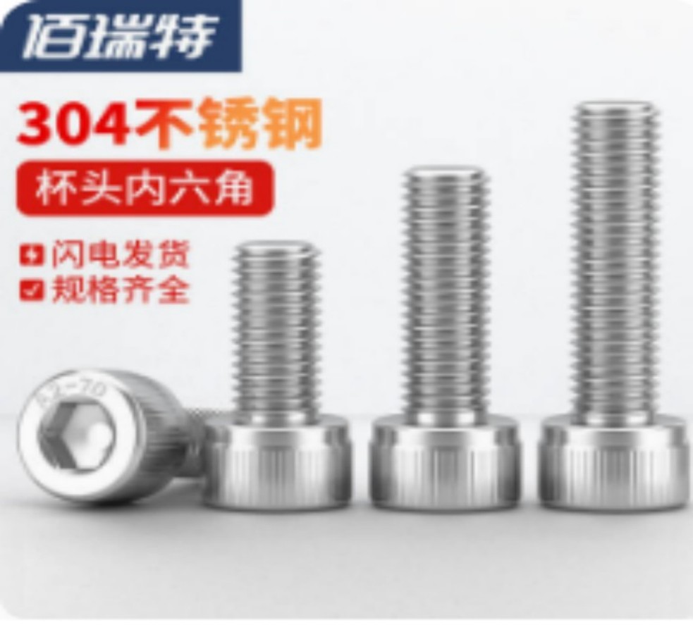 不锈钢5*10螺丝