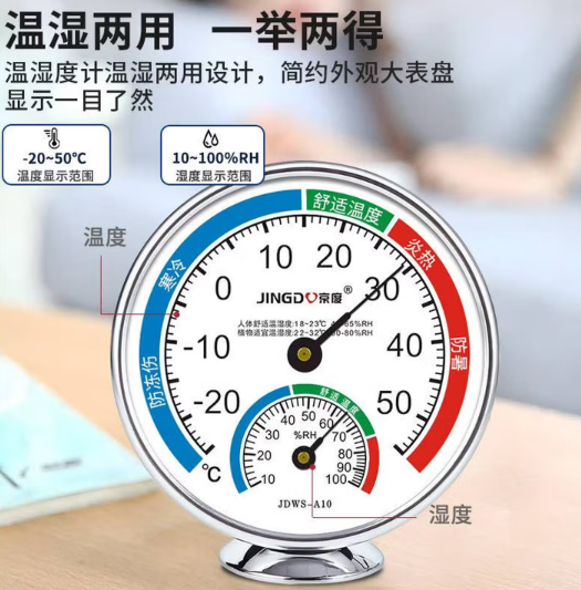 温湿度计JDWS-A10