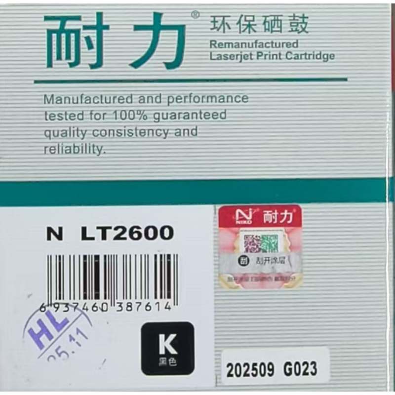 耐力 LT2600 粉盒 黑色