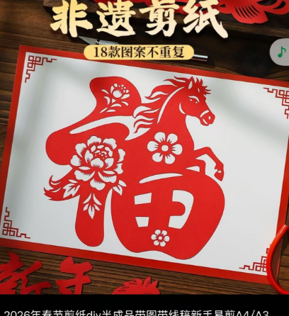 中国传统雕刻剪纸DIY套装