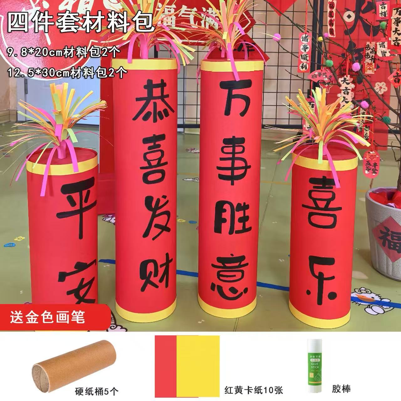 纸质鞭炮材料4件套