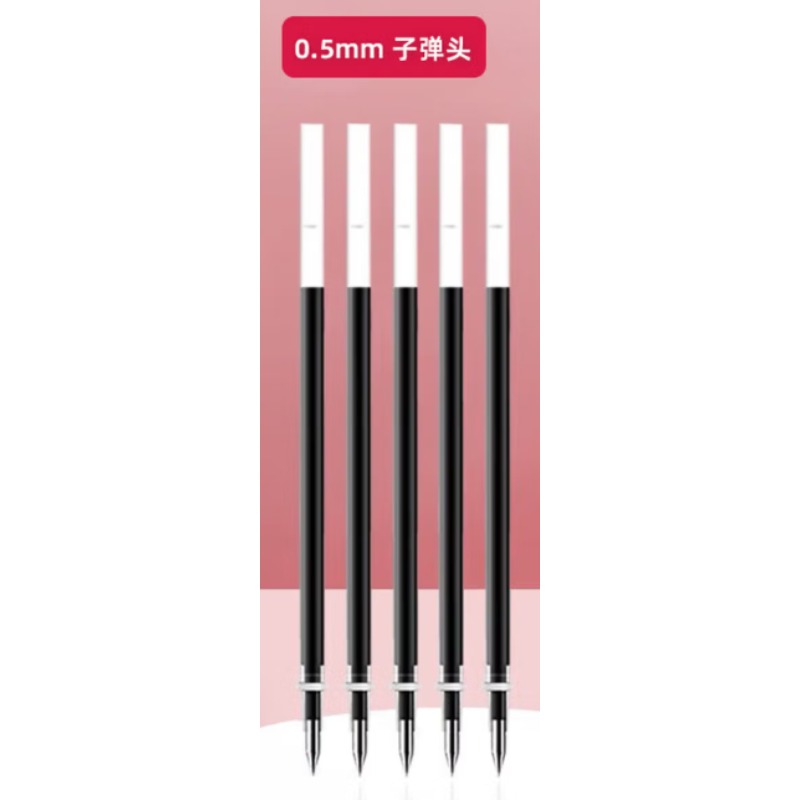 黑笔芯