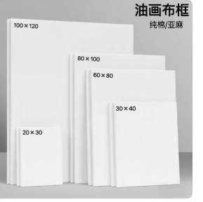 油画布框30*40（纯棉）