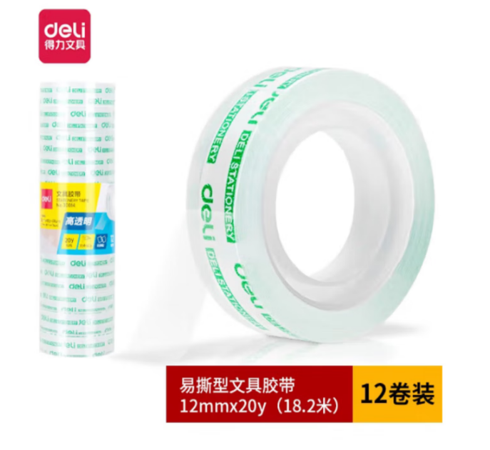得力30014小卷胶带 080