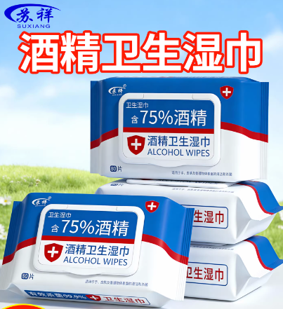 湿巾