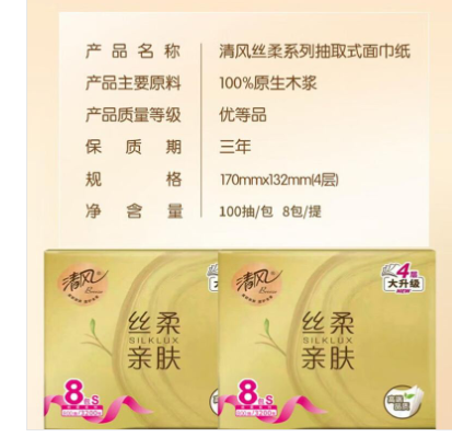 清风 软抽面巾纸 BR82S7J 4层 170*132mm 100抽 8包/提
