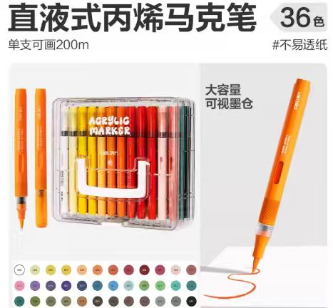 得力直液式丙烯马克笔36色