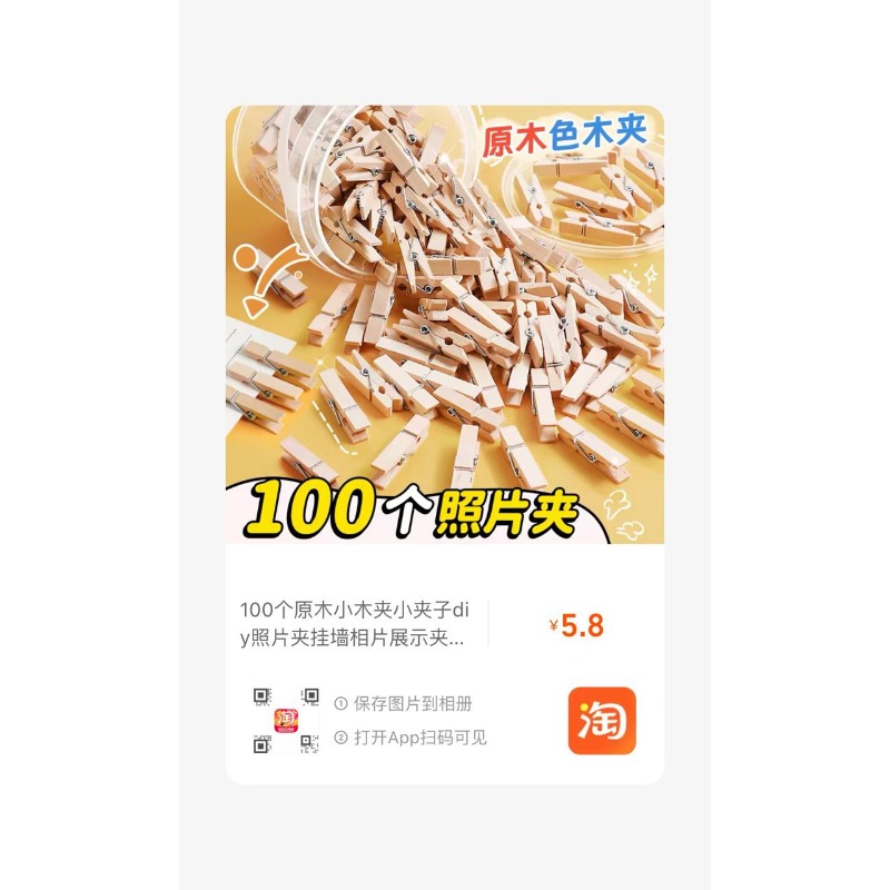小木夹