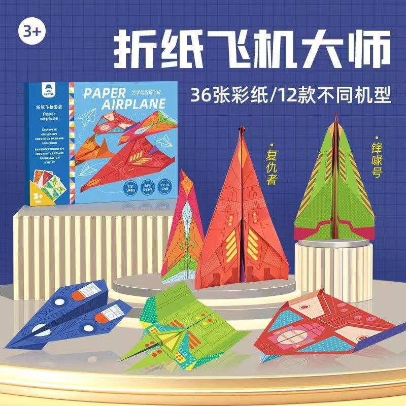 游戏折纸飞机
