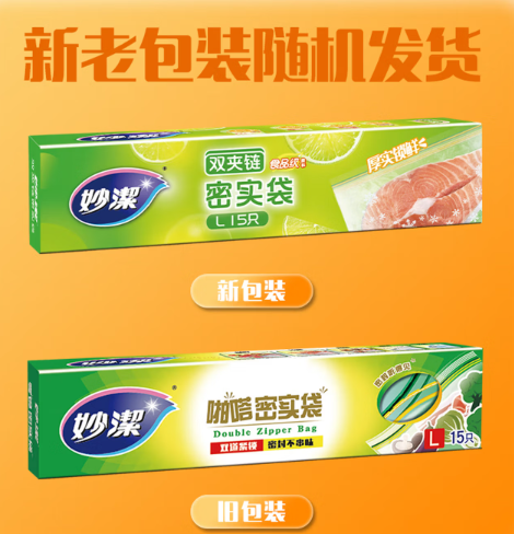 食品级自封袋