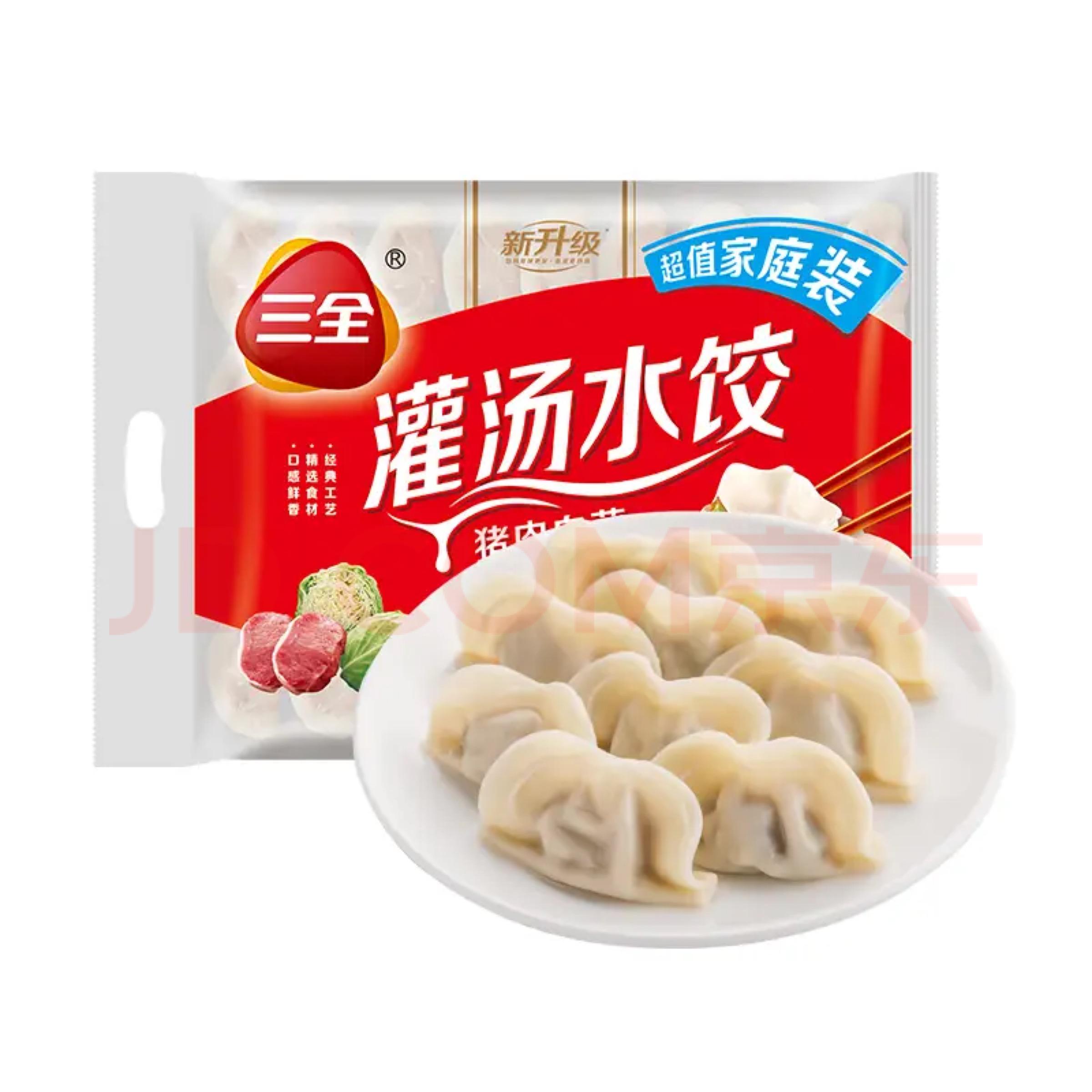 三全水饺