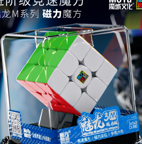 魔方 磁力三阶（透明盒）