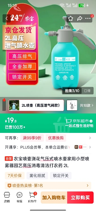 喷壶2L  塑料喷嘴