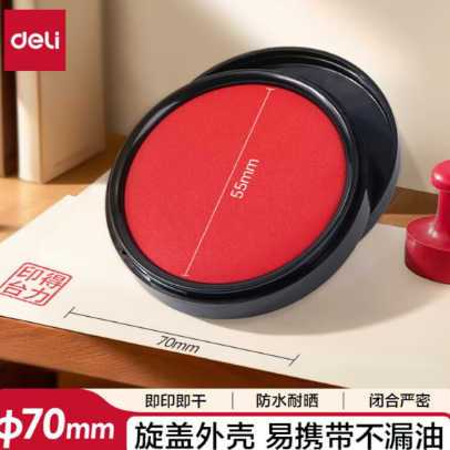 得力原型塑壳印台