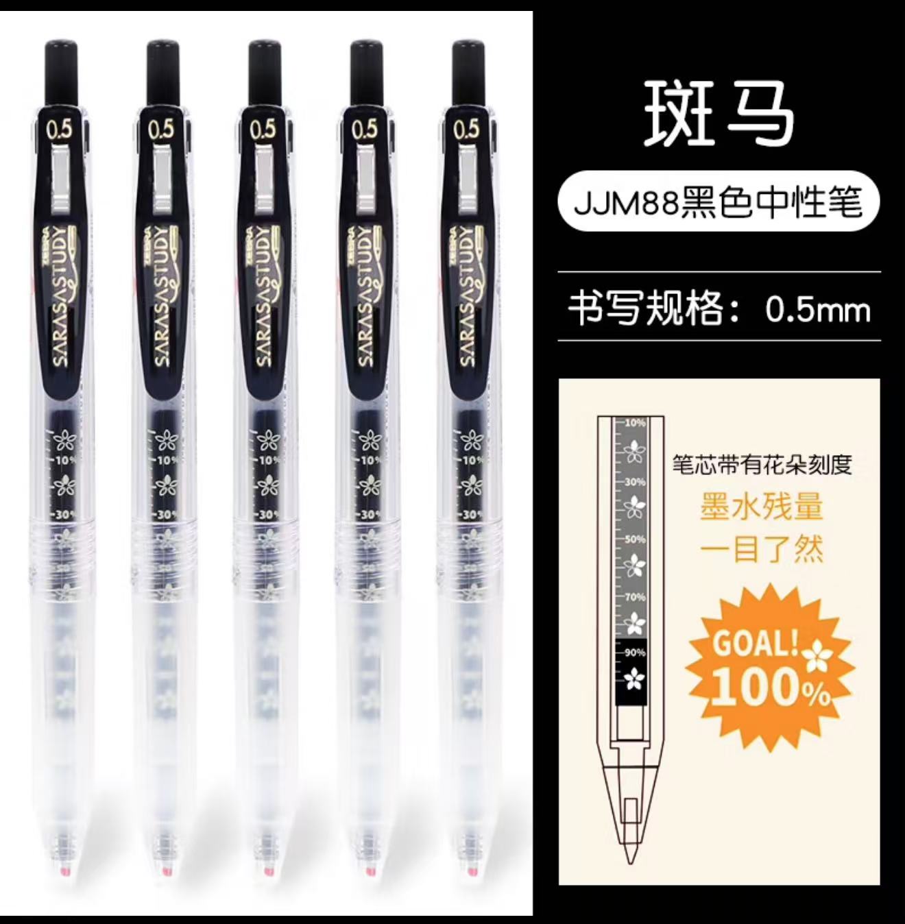 斑马签字笔JJM88 10支/盒