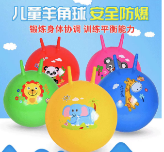 羊角球