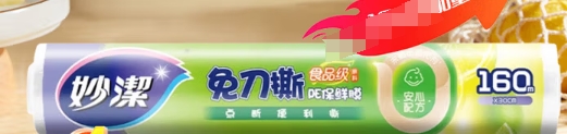 保鲜膜
