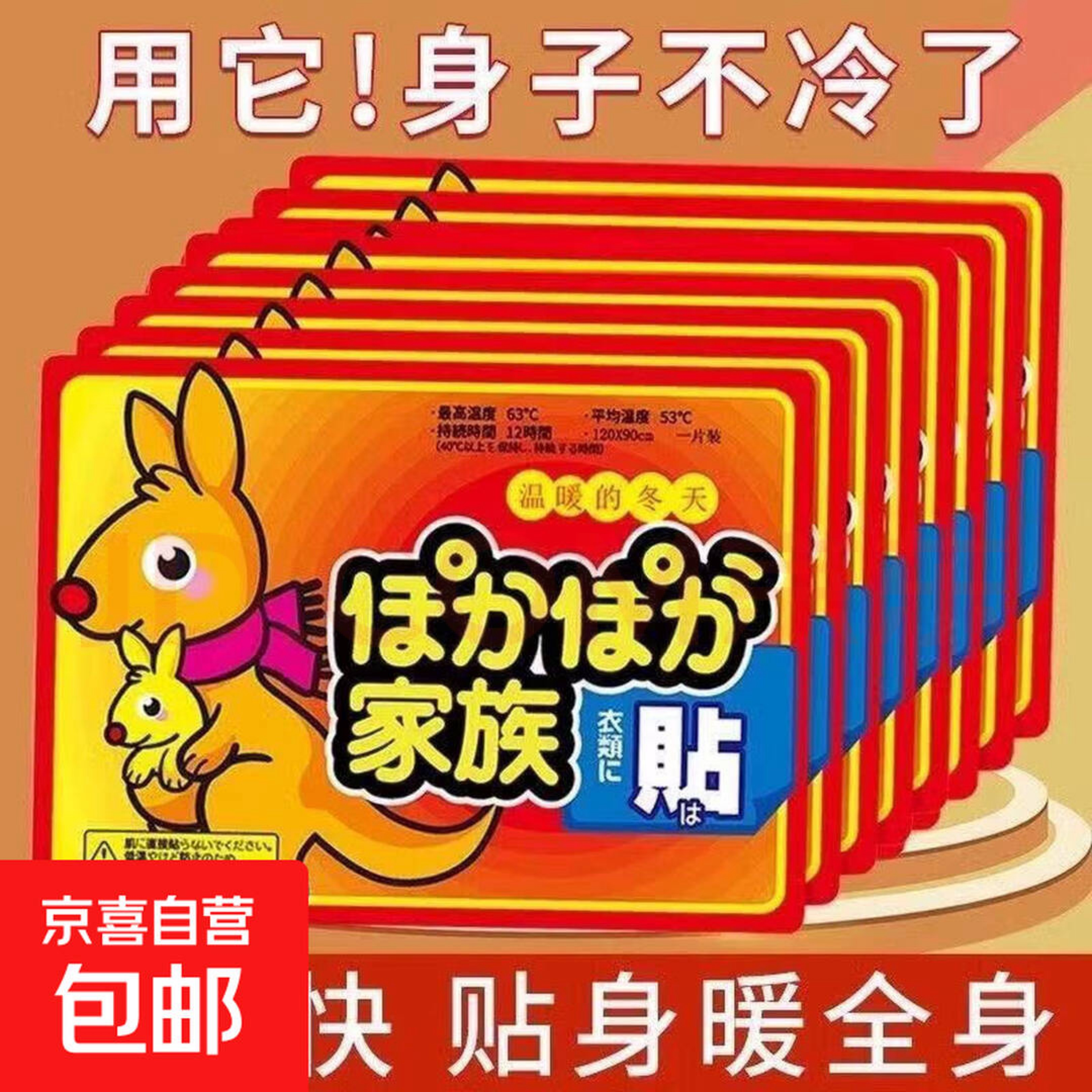 暖身贴10包/份