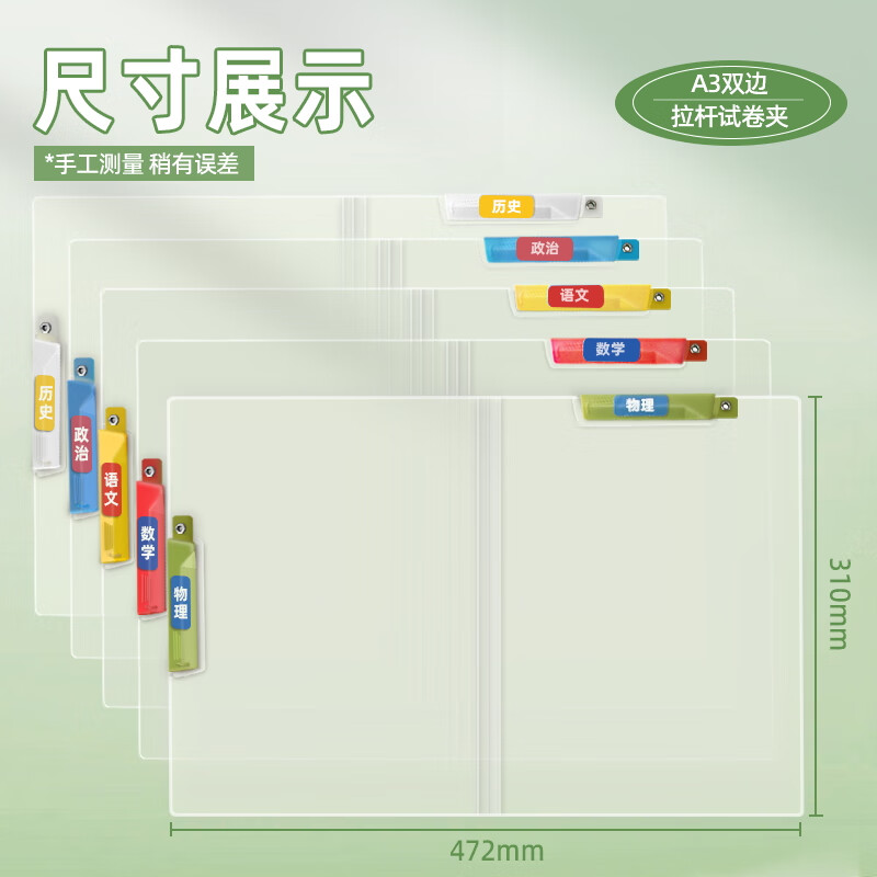双边拉杆试卷夹