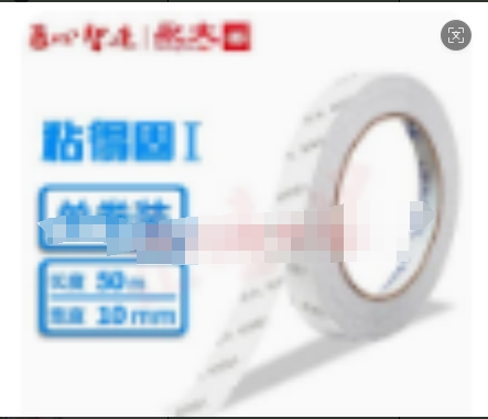 永大wingtai粘得固双面胶防脱胶无痕无残留薄强粘强拉力PET塑料基材透明白色黑色棉纸规格可选卷装 10mm*50m 单卷装 (粘得固Ⅰ)