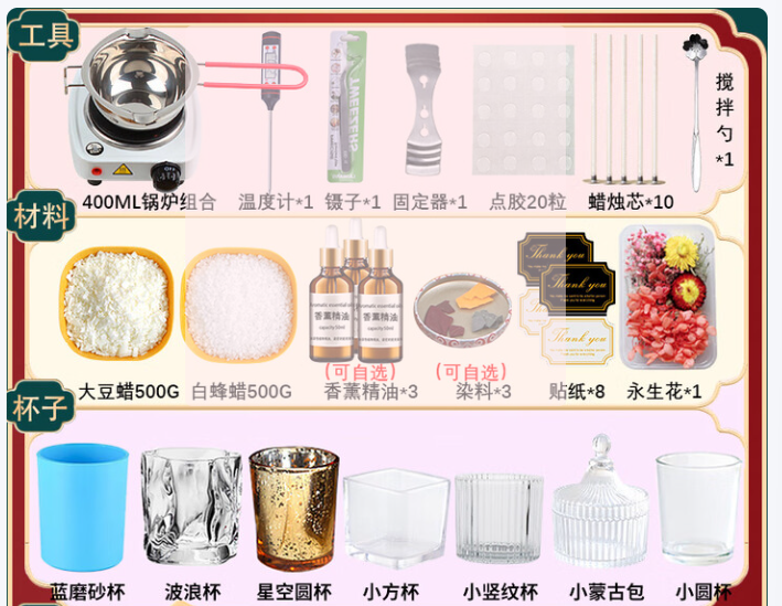 香薰蜡烛材料