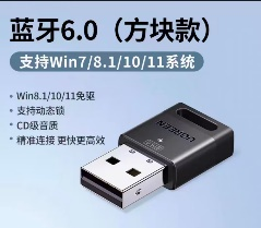 蓝牙适配器CM748