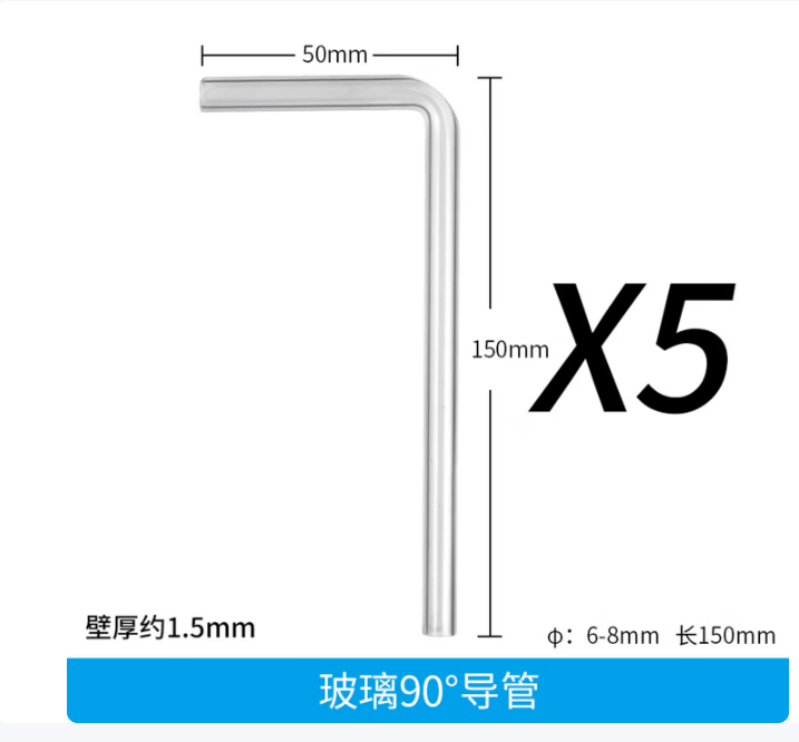 直角玻璃导管5cm+15