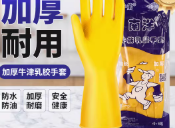 南洋手套