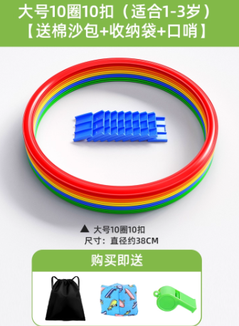 呼啦圈  大号10圈10扣