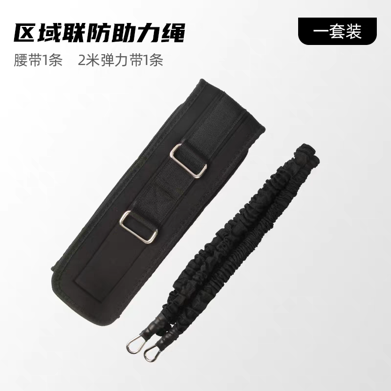 篮球区域联防训练阻力绳 2米 50磅 配腰带